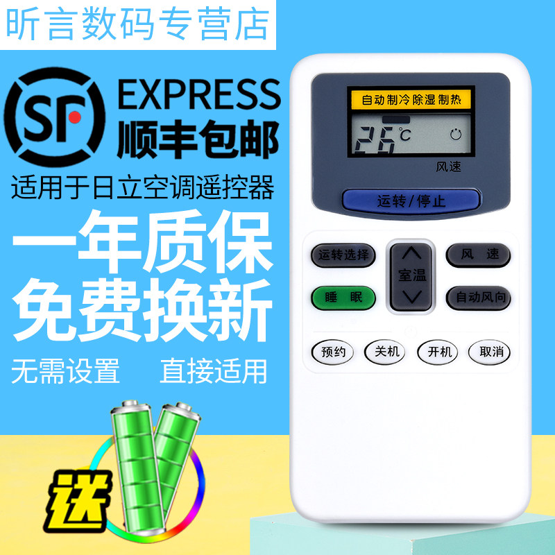 适用hitachi日立空调遥控器通用版挂机柜机kfr25gw26gw3235gw冷暖