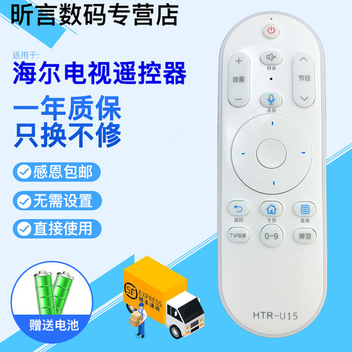 适用于海尔电视机遥控器HTR-U15