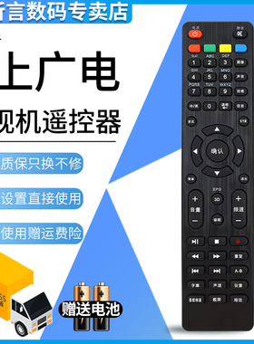 君镜适用于 上广电SVA电视机遥控器LE1988 i-LE3205DT/5005DT LE3219D 3212DT LE3245D
