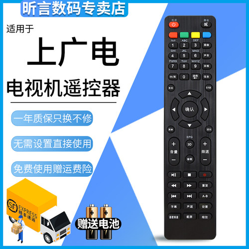 上广电视机遥控器电视机遥控器
