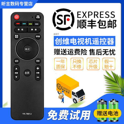 君镜适用创维智能4k液晶电视机遥控器 YK-7801J/H通用YK-8300J/H 40E690U 42/50/58/65E690U 49E790U 免设置