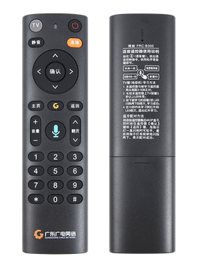 语音蓝牙机顶盒遥控器