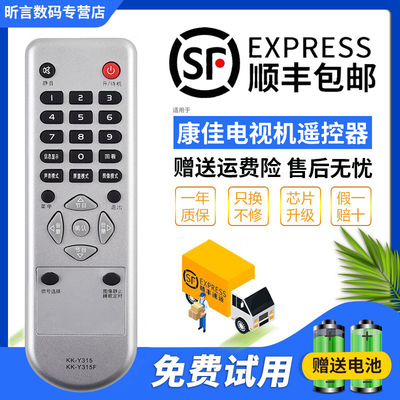 君镜适用于康佳电视遥控器KK-Y315F LC37HS62B LC32HS62B LC26ES30