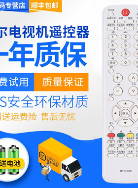 君镜适用于海尔电视遥控器HTR-D3C U50H7 U42H7030 LE46A700K LE42A950P