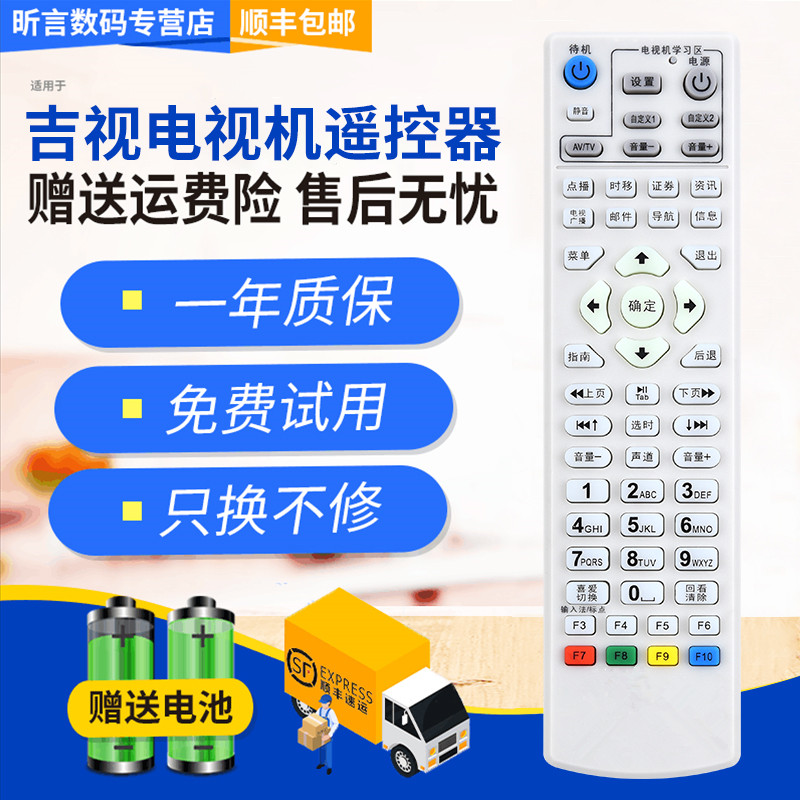 君镜适用于吉视传媒遥控器 吉林数字机顶盒遥控板 吉林广电网络有线电视