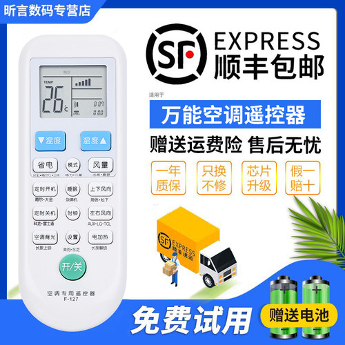 万能通用款春兰小天鹅空调遥控器