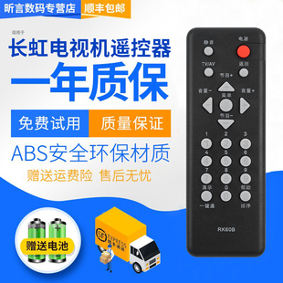 LT22620 22620A 26620A 君镜适用于长虹电视遥控器RK60B 包邮 32620A 60C