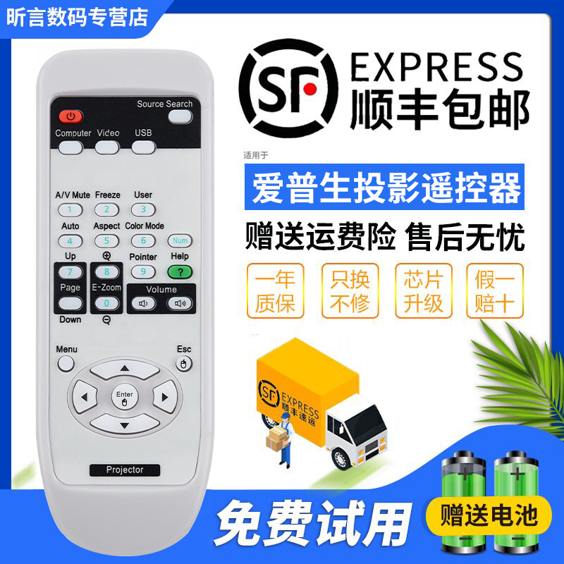 EPSON爱普生投影机仪遥控器EB-D290 280 X8 X7 S7 C250X C260X