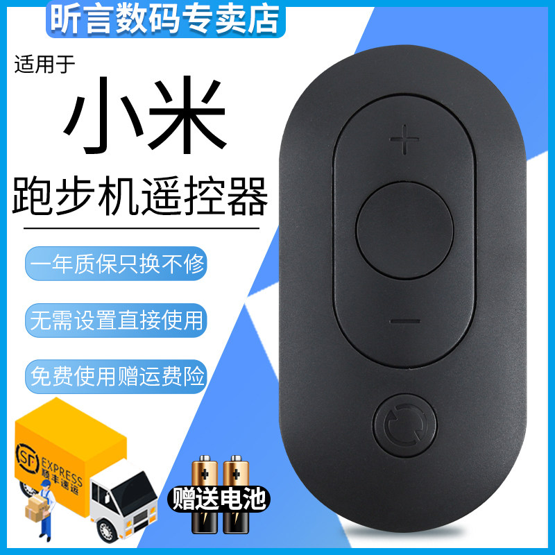 适用于walkingpad折叠走步机小米生态链智能跑步机遥控器