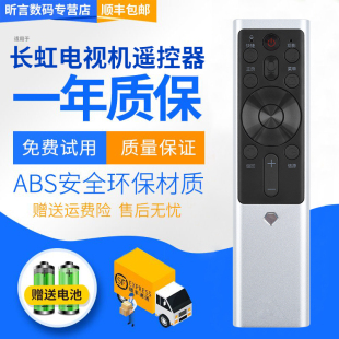 长虹电视机语音遥控器RBF500VC 75Q5K 65Q5E 君镜适用于原装