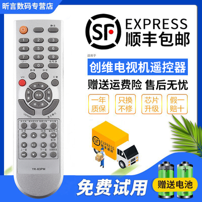 适用创维电视遥控器YK-63PM 63LC 26L08HR 32L05HR 26L16SW 8M01