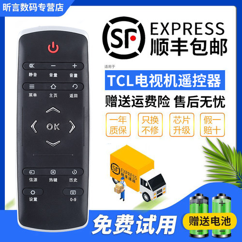 适用原装TCL电视机遥控器RC321S