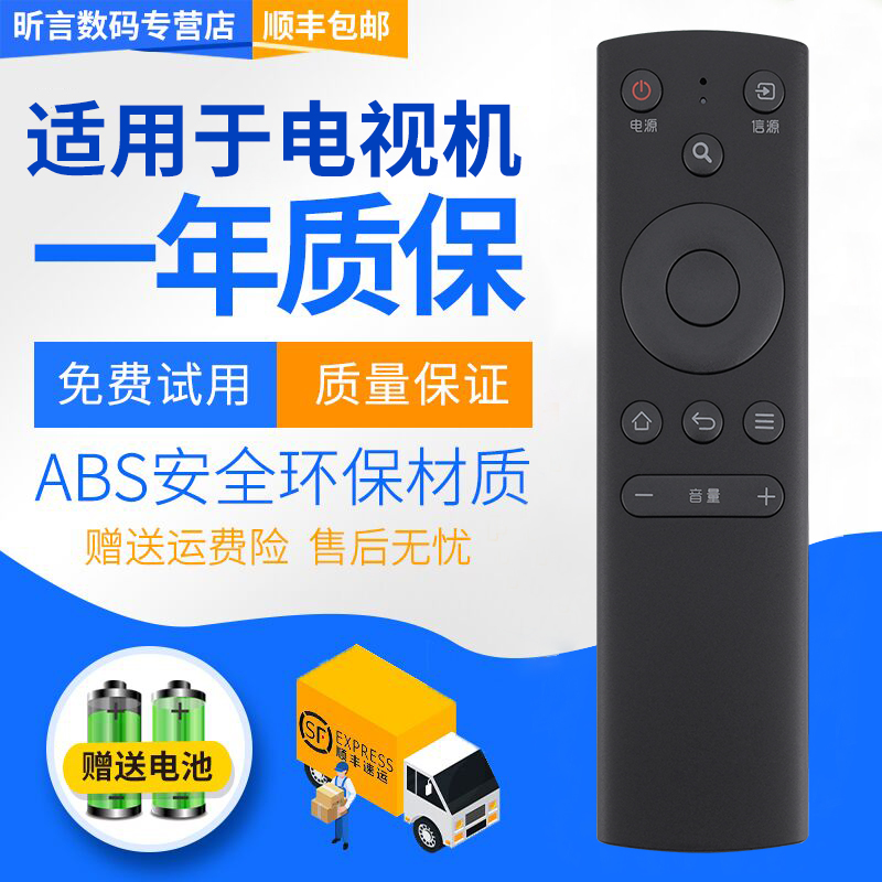 原装智能风行电视机遥控器