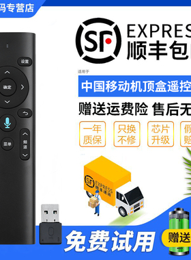君镜适用中国移动蓝牙语音XFR8SD-B07-BP00/XFR8SD-BO7-BPOO M201-2 M301H CM201-2电信遥控器带USB接收器