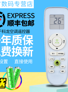 君镜适用于海信科龙空调遥控器RCK-RZ01 KFR-50/72LW/EFVDN2z