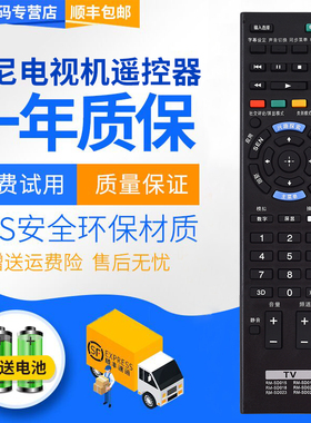 君镜适用于索尼液晶电视机遥控器 RM-SD015 KDL-32/40/46/EX650/EX400