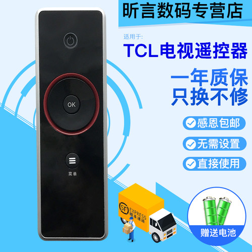 TCL电视机遥控器RC09E L42E9FBE L46 L52 L4