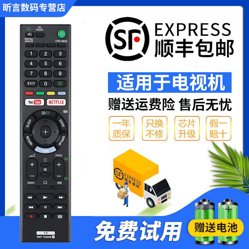 SONY索尼电视语音遥控器