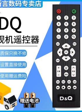 君镜适用于瀚丽美D&Q东桥原装DQ液晶电视遥控器55pht51m06 EHT50M09 EHT58H16ZMG 东桥网络HM18遥控板免设置