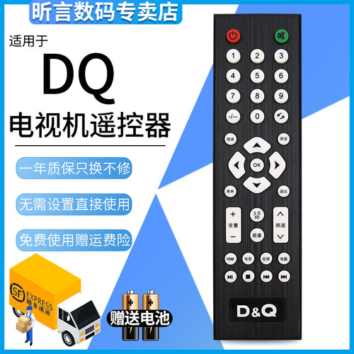 东桥电视机遥控器电视机遥控器