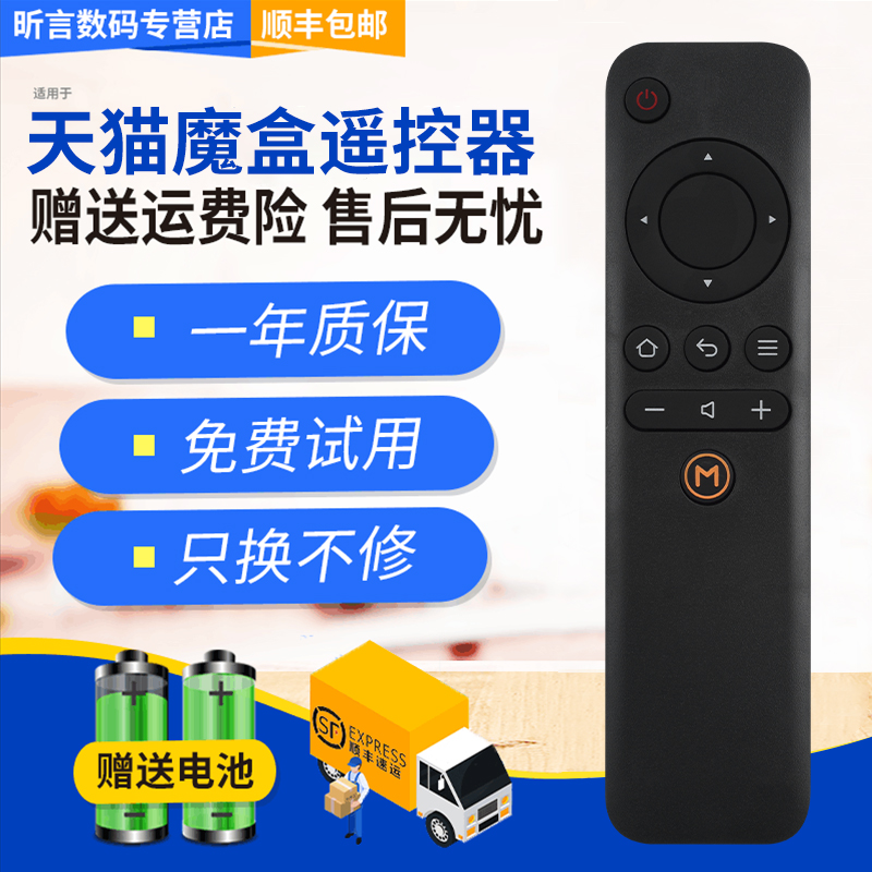 君镜适用于天猫魔盒 1S+ T17 M10 M11 M12 M13 遥控器天猫网络机顶盒子遥控