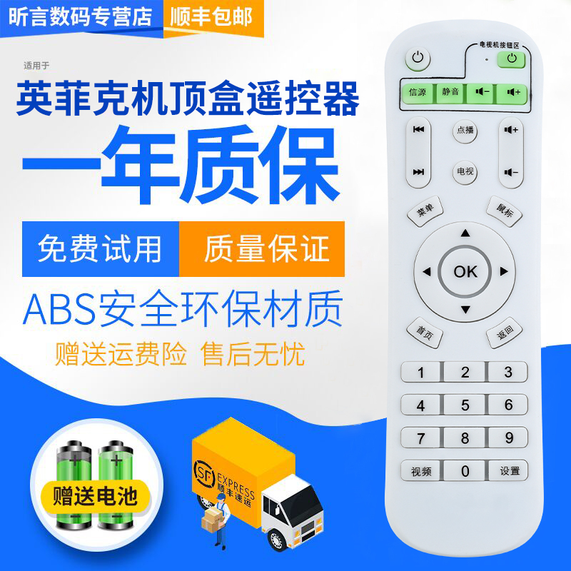 君镜适用于英菲克网络机顶盒遥控器电视盒子专用学习型标配原装英菲克通用I6I7I8I9I10I12适配器