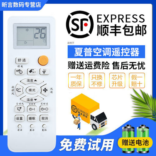 君镜适用于 Sharp/夏普空调遥控器万能通用原装柜机挂机0024SR0025SR0029 SRKFR-36G AY-36KA遥控器 冷暖
