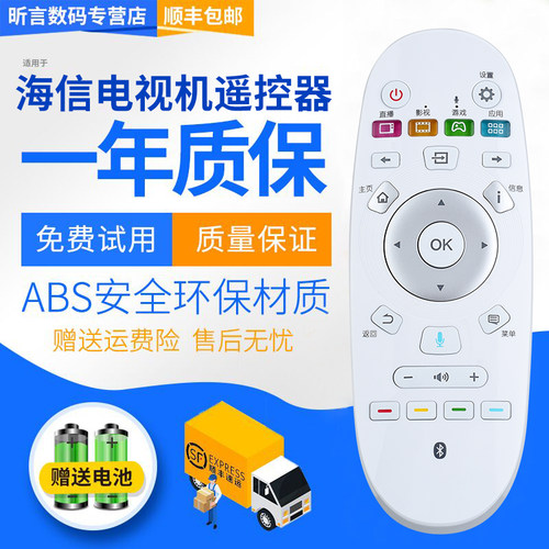 用于海信电视通用遥控器