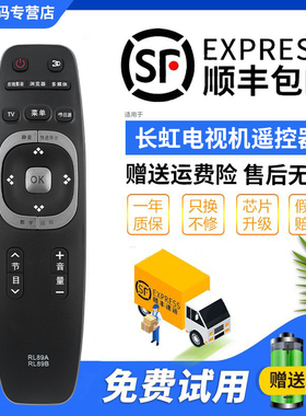 君镜适用于长虹电视遥控器RL89A LED58C3000iD LED58C3080i 3D51C4000I 3D51C4000I 3D60C4000I