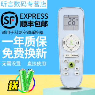 EFVDN2z 君镜适用于科龙空调遥控器 通用惠而浦海信约克 50LW KFR RCK RZ01
