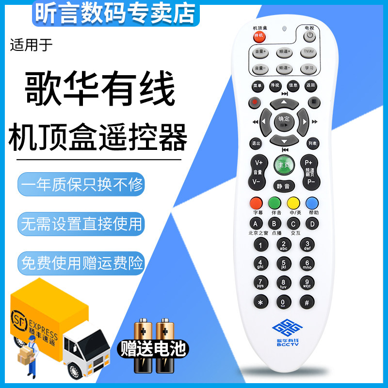 歌华有线 北京歌华有线电视高清机顶盒遥控器 带学习功能北京地区使用