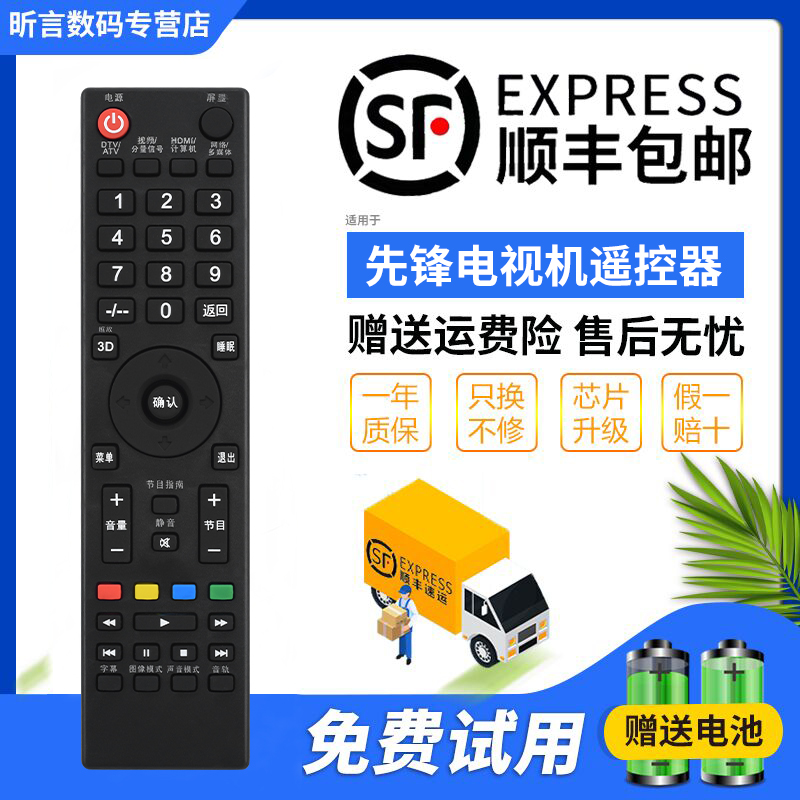 先锋适用于电视通用遥控器