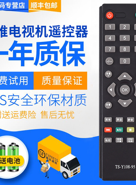 君镜适用于原装创维电视遥控器TS-Y108-95 19S/22S/26S/19IW 24S 32S191W