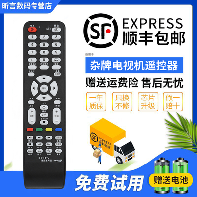 杂牌组装机电视遥控器通用LEDTV