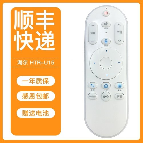 君镜适用于原装适用海尔蓝牙语音智能电视遥控器HTR-U15M HTR-U15 LQ55AL88Y81 U55Q81L Q55AL88S51