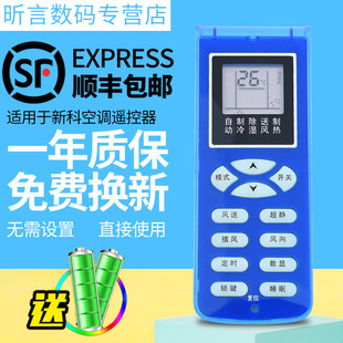 SC1 KFRD SC2 R11BP YKQ 君镜适用于Shinco新科空调遥控器通用挂机柜机KT