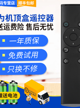 包邮 君镜适用于华为荣耀盒子遥控器M310 M321 M330 WS860s标准版红外版