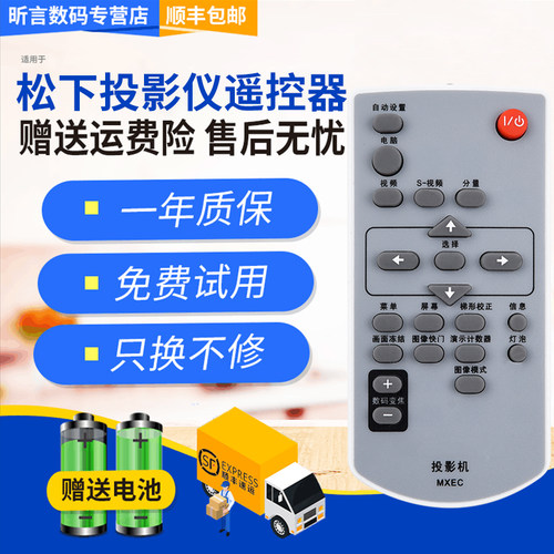适用松下投影机遥控器