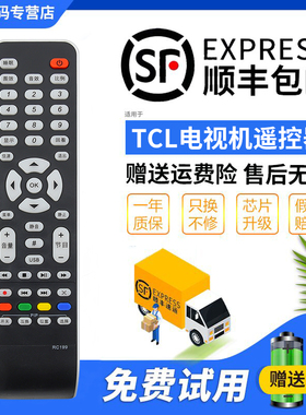 君镜适用于TCL电视机遥控器 RC199 L37E9E L37E9 L32E9 L42E9 L46E9 L42M61F原装款
