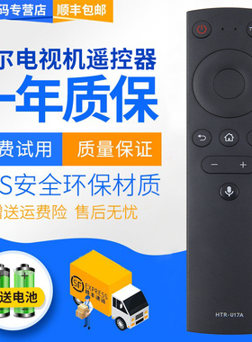 君镜适用于海尔液晶智能电视遥控器HTR-U17A LU55 LU65D31 L55F6 L65F6 L75F6 L85F6