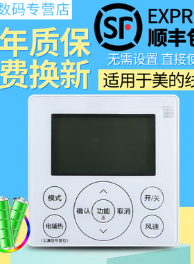 君镜适用于美的中央空调酷风风管机线控器4芯线控KJRF-90E/MBF白色面板