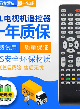 君镜适用于TCL电视机遥控器 RC199 通用 L37E9E L37E9 L32/42/46 L32/37E77 L40E77 L42E77 L46E77 L42M61F