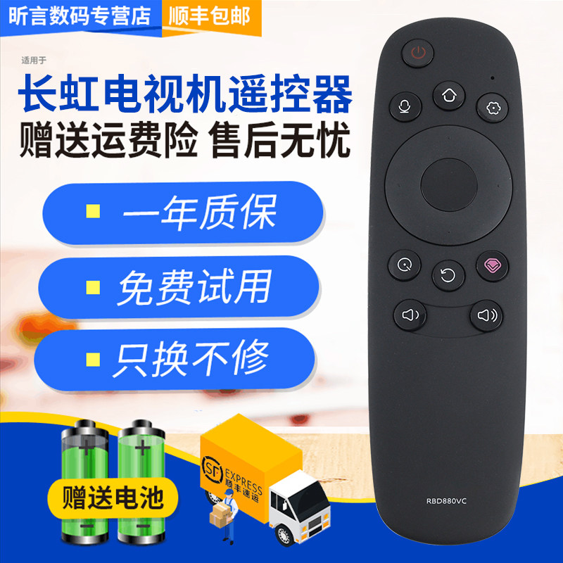 君镜适用于原装长虹电视语音遥控器RBD880VC RBD900VC 48Q2EU 55Q2EU 65Q2EU - 实物图
