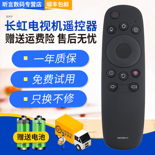 君镜适用于原装长虹电视语音遥控器RBD880VC RBD900VC 48Q2EU 55Q2EU 65Q2EU