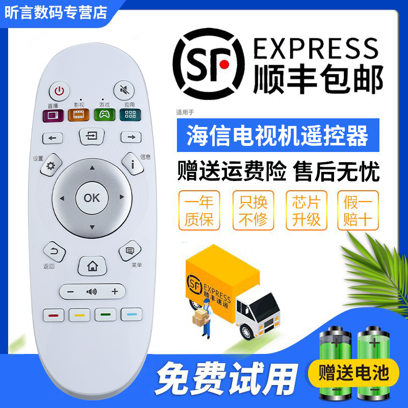 海信适用智能语音电视机遥控器