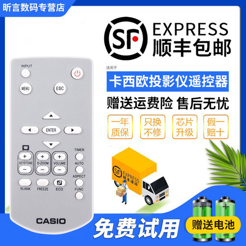 卡西欧投影仪遥控器投影仪遥控器