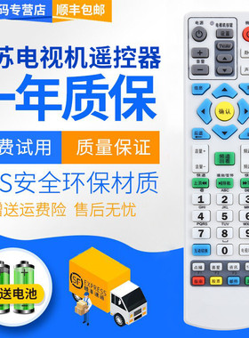 君镜适用于江苏有线机顶盒遥控器创维银河熊猫大亚盒子云媒体广电JSCN96296