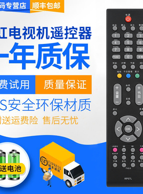 君镜适用于长虹RP57L液晶电视遥控器3DTV589S8FSTV63938FS 42638NHDX 58938B长虹电视机遥控器