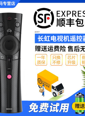 君镜适用于长虹/三洋电视机语音遥控器RBE901VCS 65CE860M1 50CE5885H5 32Q5TF 39Q5TF 43Q5TF