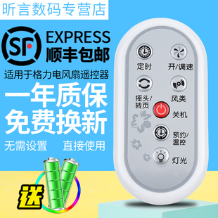 40B 0502Db FSH 4008B 0502Da 适用格力电风扇遥控器KS